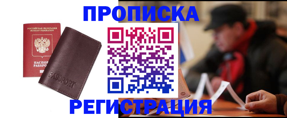 прописка для работы в Слободской