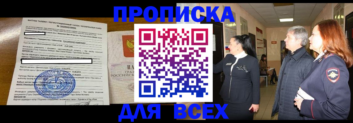временная регистрация для всех в Слободской
